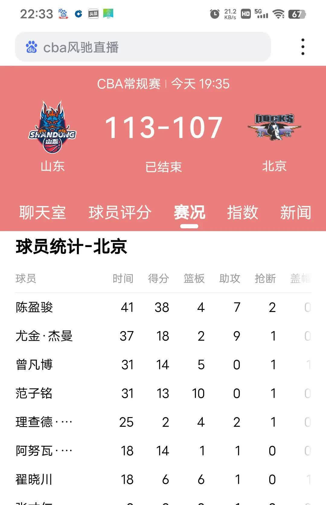 北京国安客场失手，积分榜上下滑的简单介绍