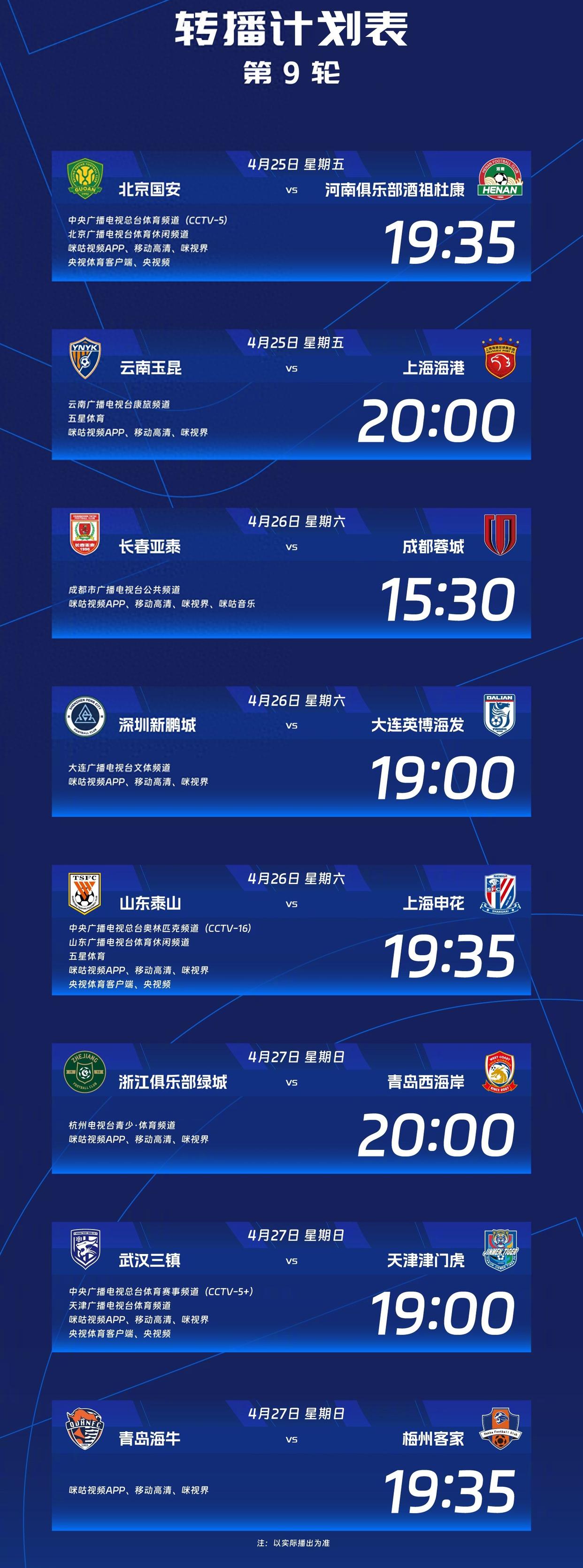 国安主场4-1大胜鲁能，提前确认亚冠资格