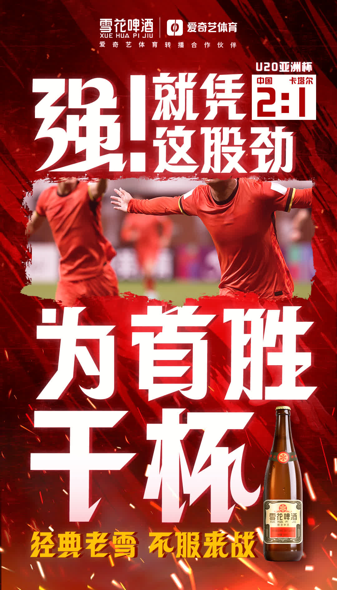 包含顶级战役值得期待，胜负交替足球情的词条