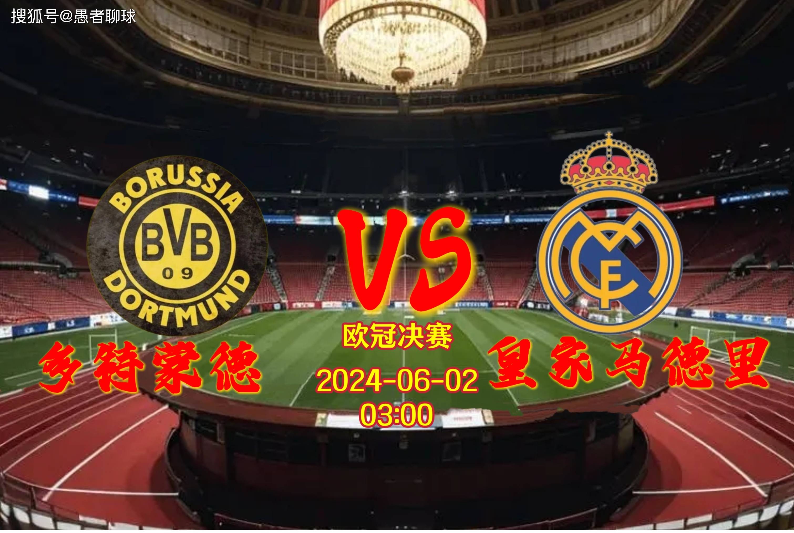 多特蒙德主场不敌马竞