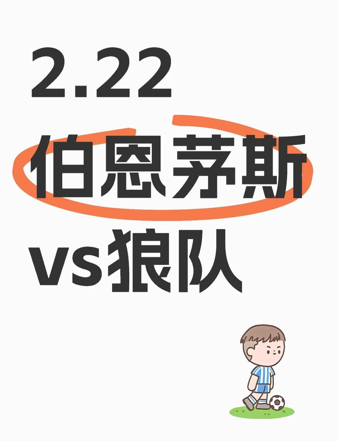 防守能力不足，伯恩茅斯遭遇连败的简单介绍