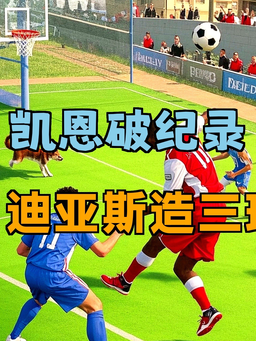 包含拜仁慕尼黑冲破重围,决战冠军的词条 包含拜仁慕尼黑冲破重围,决战冠军的词条